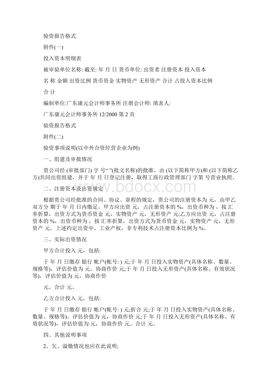 验资报告格式Word文档下载推荐.docx_第2页