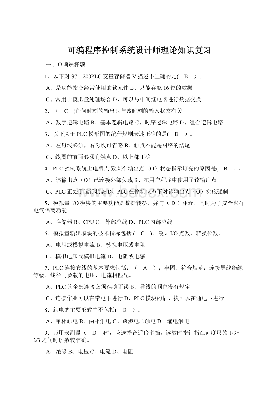 可编程序控制系统设计师理论知识复习.docx