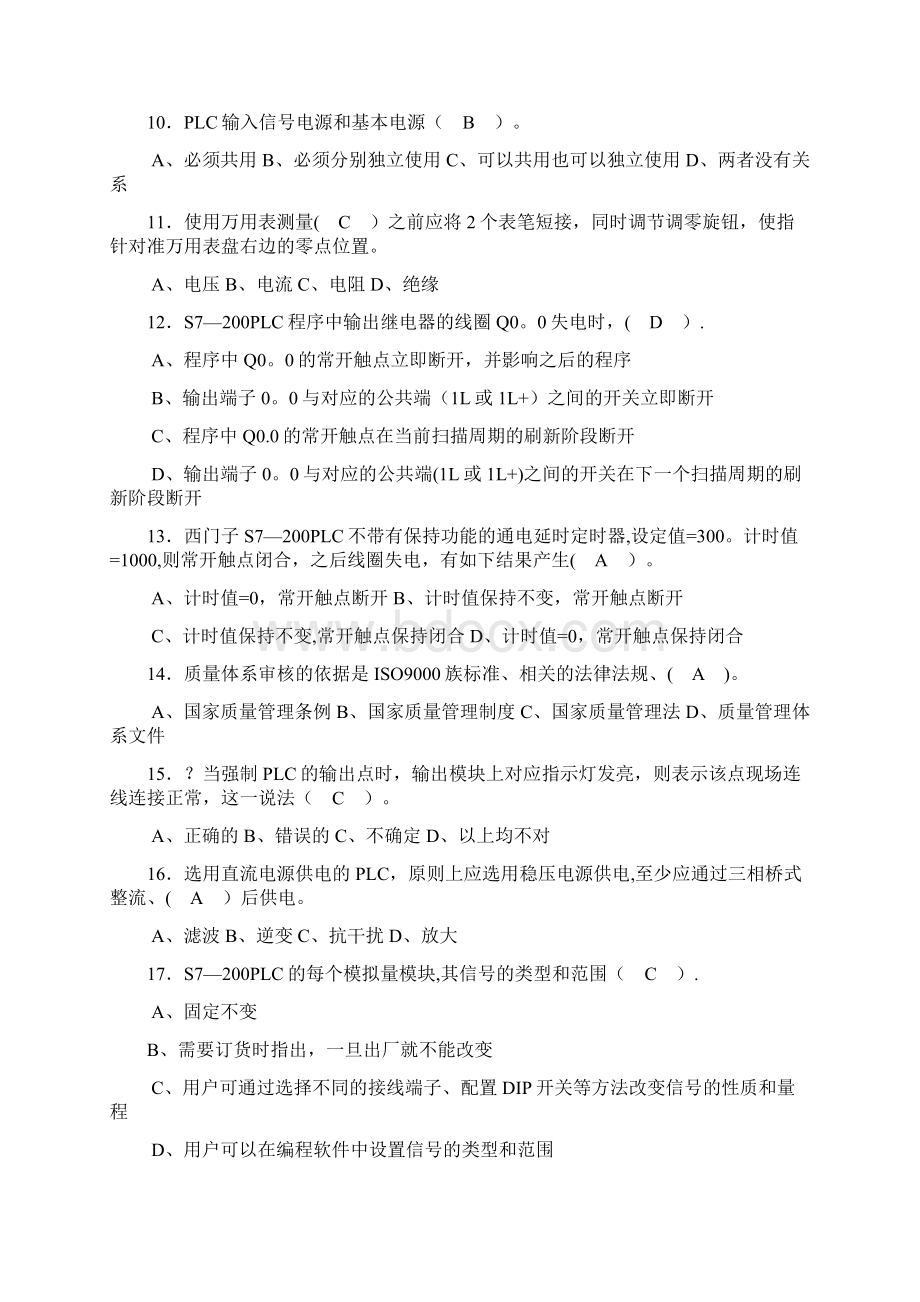 可编程序控制系统设计师理论知识复习.docx_第2页