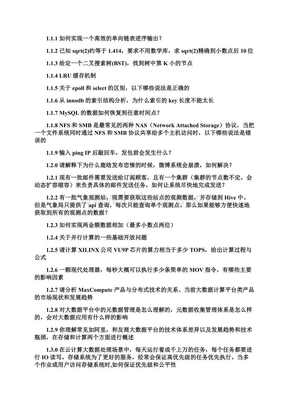 互联网大厂面试题目答案.docx_第2页