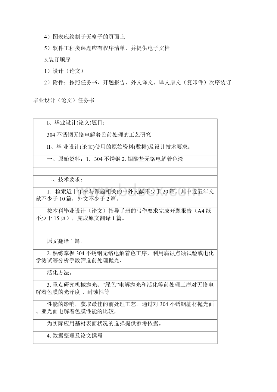 304不锈钢无铬电解着色前处理的工艺研究毕业论文设计.docx_第3页