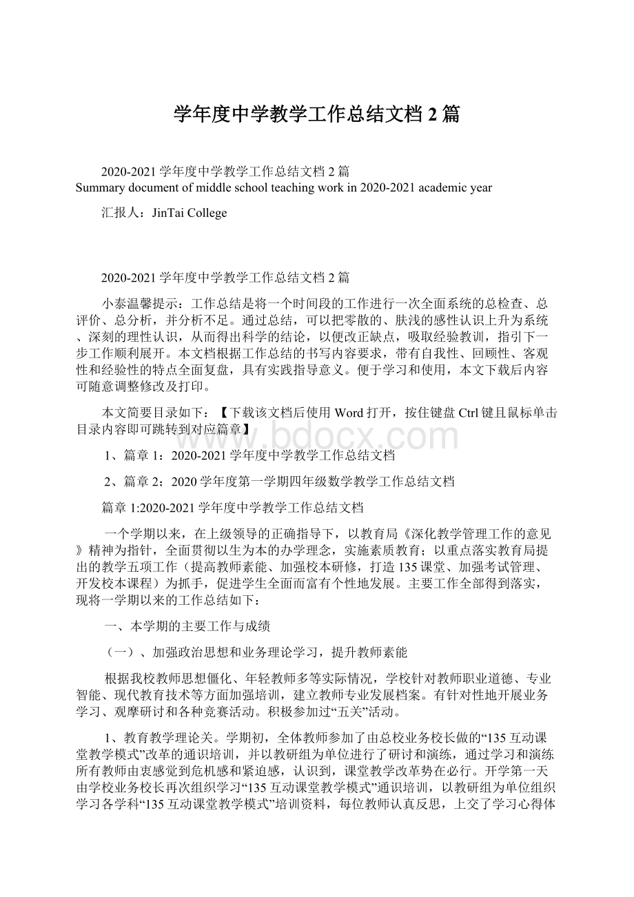 学年度中学教学工作总结文档2篇.docx