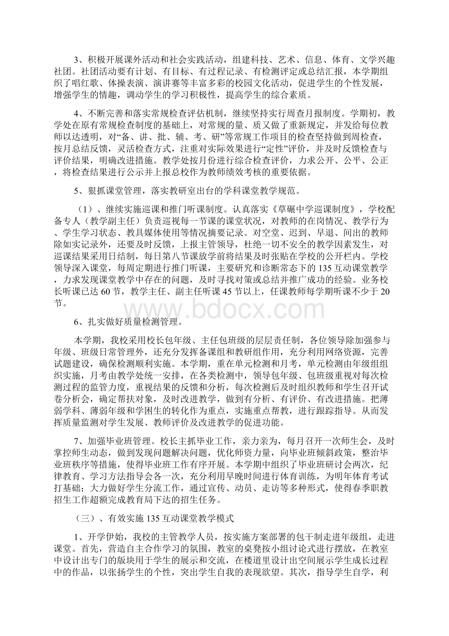 学年度中学教学工作总结文档2篇.docx_第3页