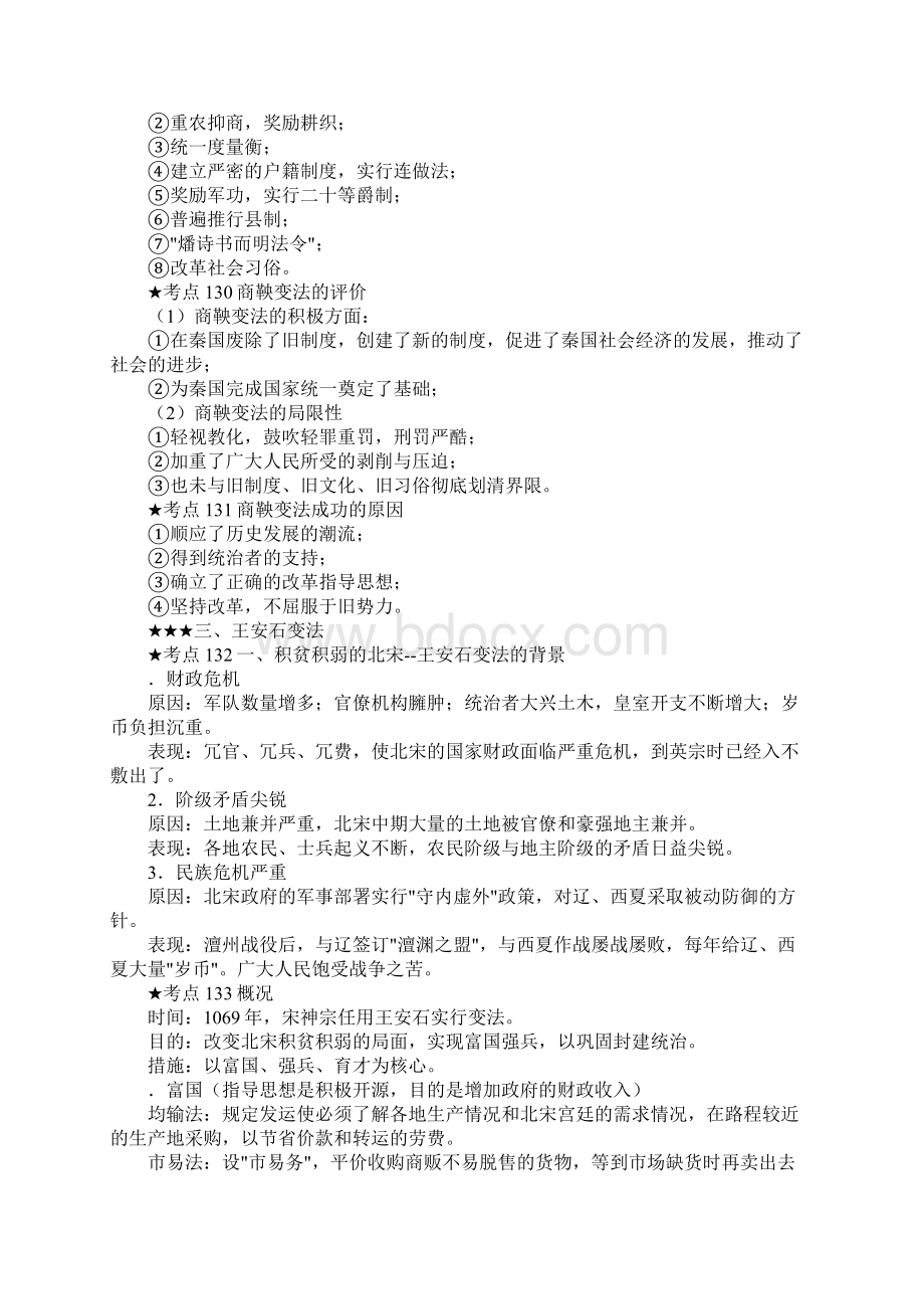 历史 高三历史一轮复习选修四重点知识Word文档下载推荐.docx_第2页