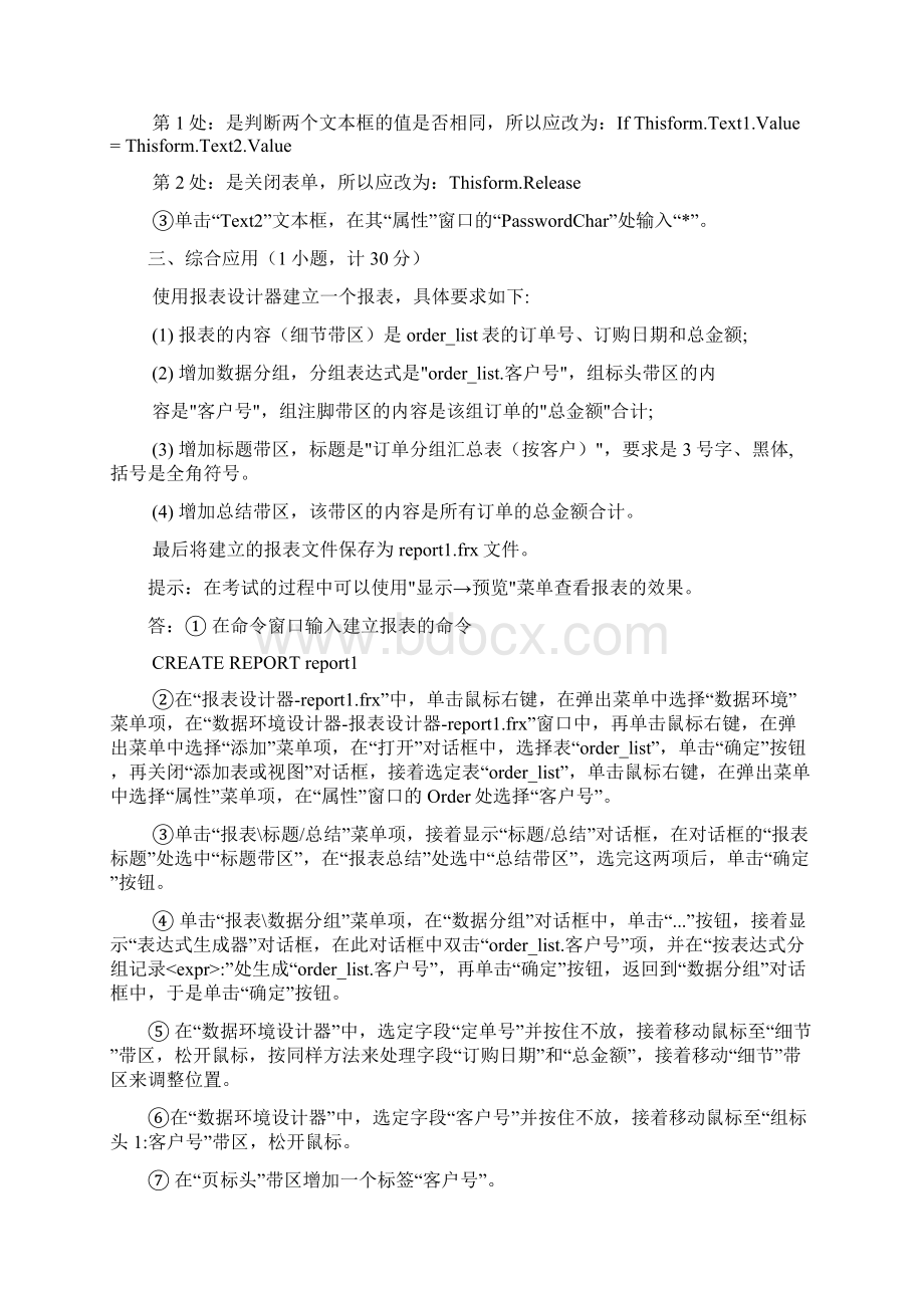 VF上机考试有关表单题.docx_第2页