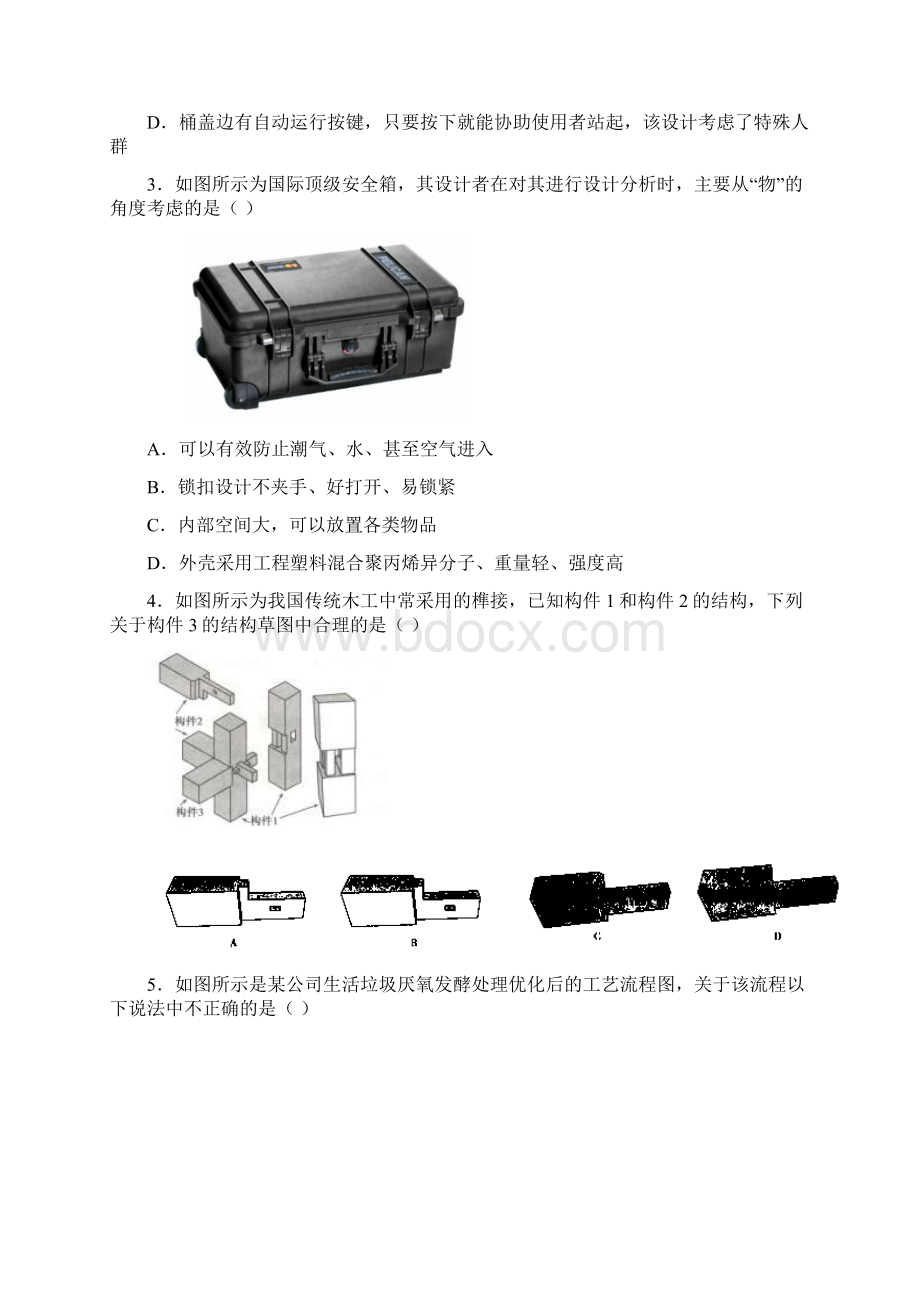 浙江省普通高校招生学考科目考试高中通用技术仿真模拟试题2.docx_第2页