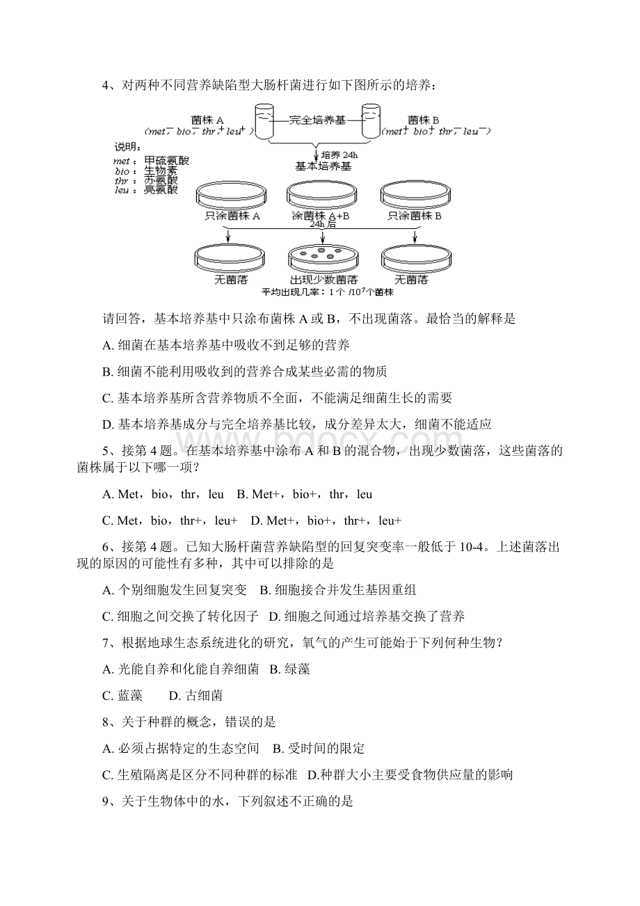 0Ffrta广东省中学生生物学联赛试题.docx_第2页