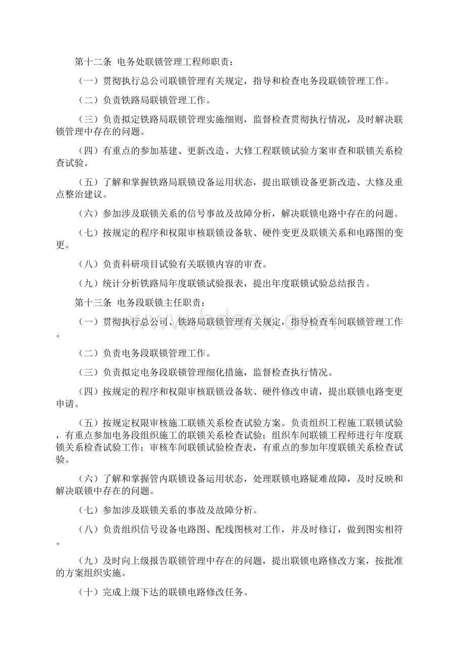 车站联锁设备维护管理办法.docx_第2页