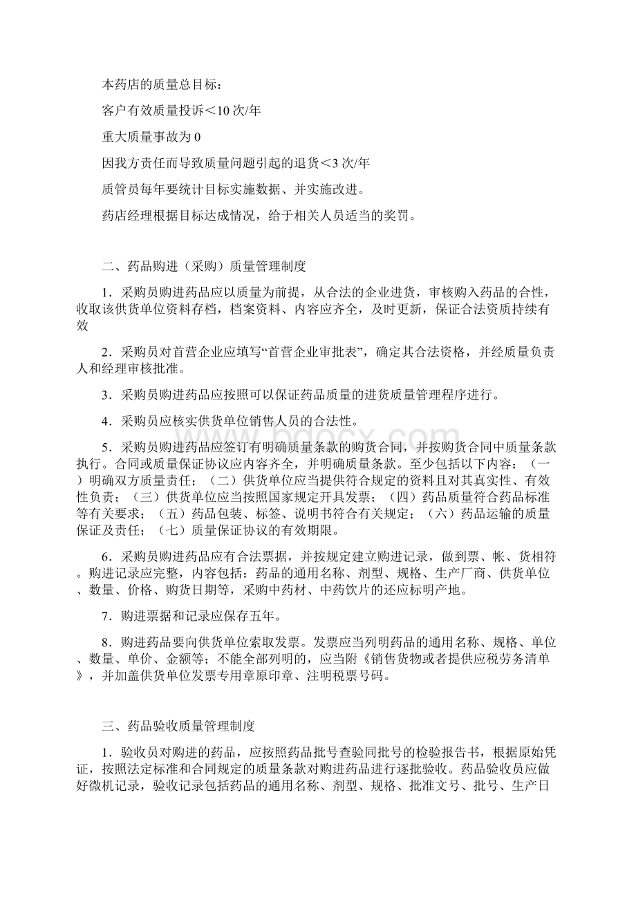 药品经营质量管理制度.docx_第3页