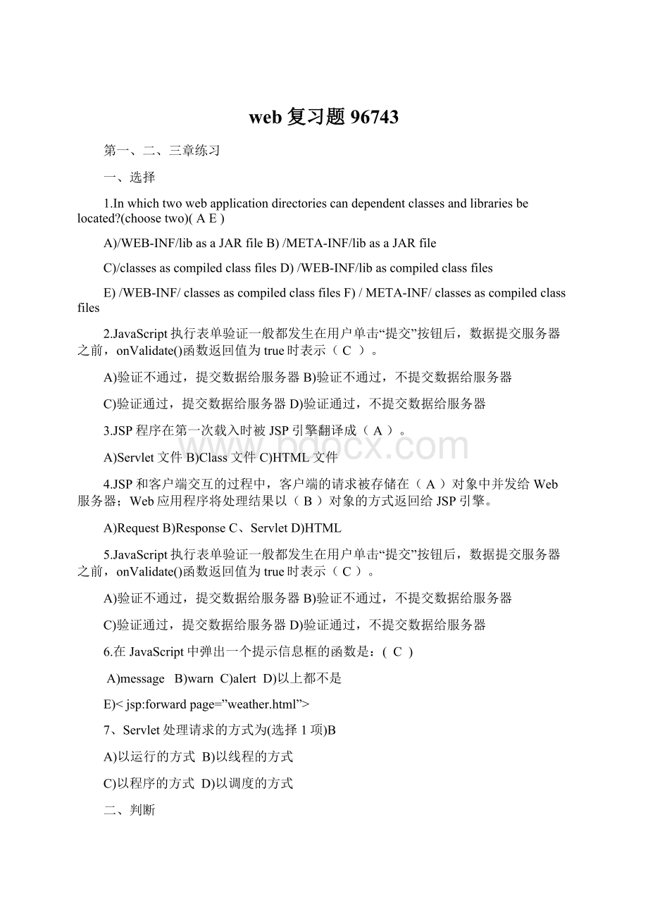 web复习题96743.docx_第1页