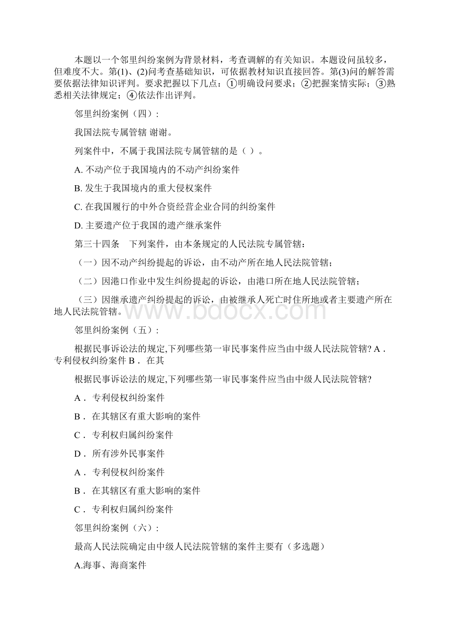 邻里纠纷案例大全Word文件下载.docx_第3页