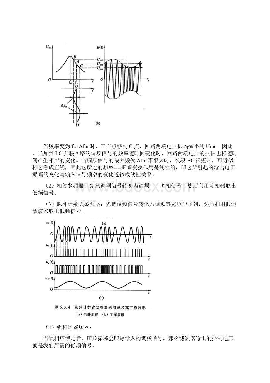 电子设备检测与维修下要点Word文档下载推荐.docx_第2页