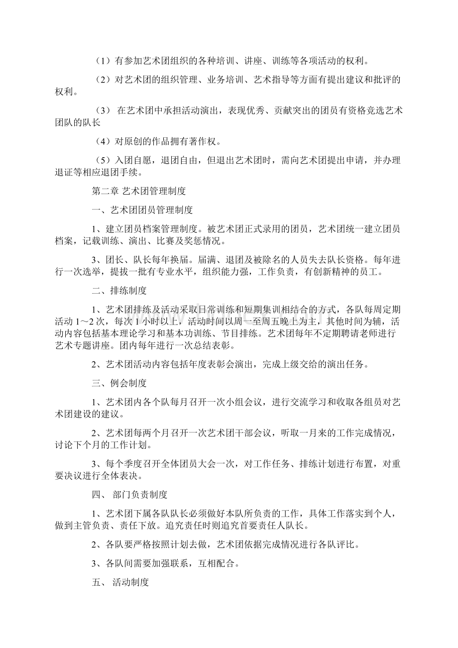 进入艺术团后的计划书Word格式文档下载.docx_第3页