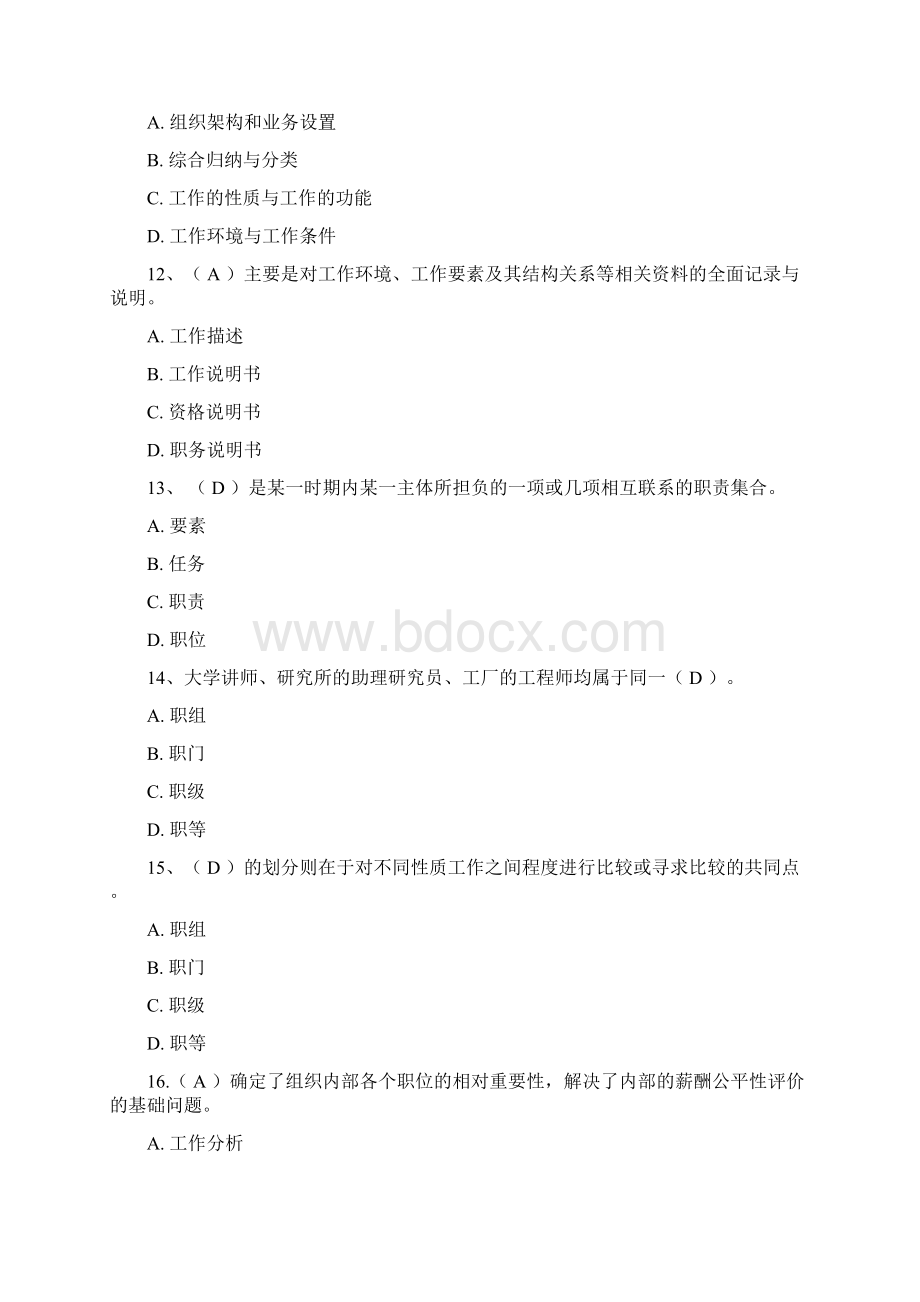 北京工作分析与评价练习题改过答案.docx_第3页