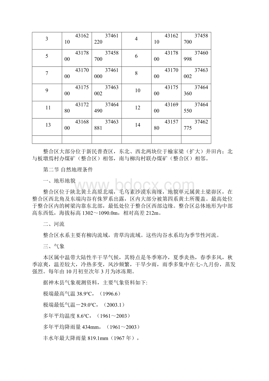 泰华建井地质报告www.docx_第2页