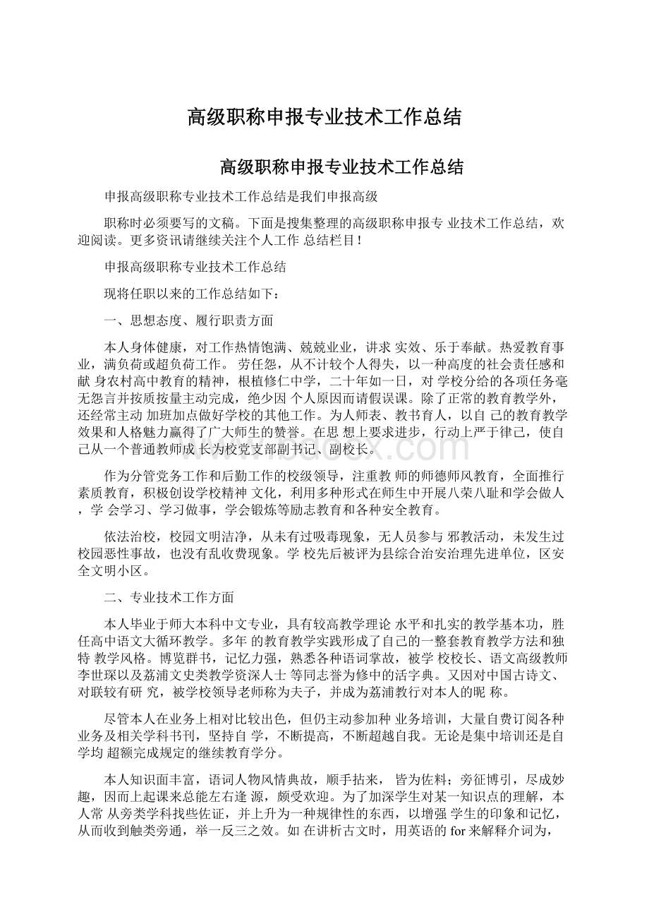 高级职称申报专业技术工作总结Word格式文档下载.docx