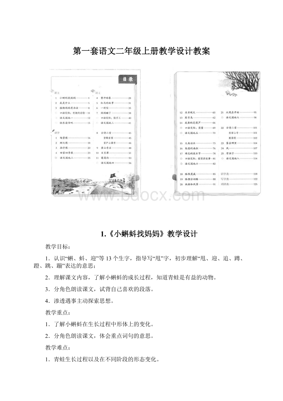 第一套语文二年级上册教学设计教案.docx_第1页