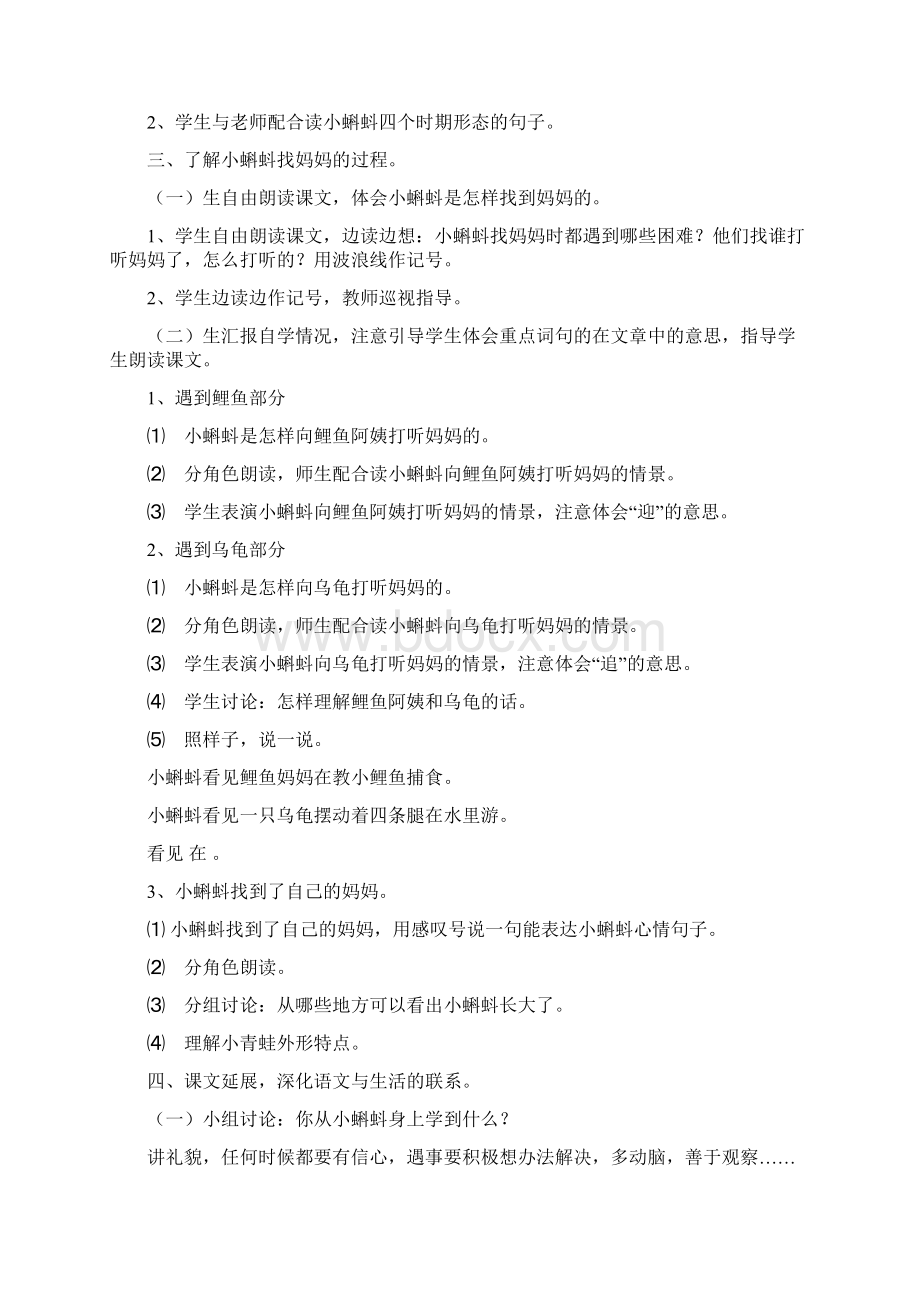 第一套语文二年级上册教学设计教案.docx_第3页