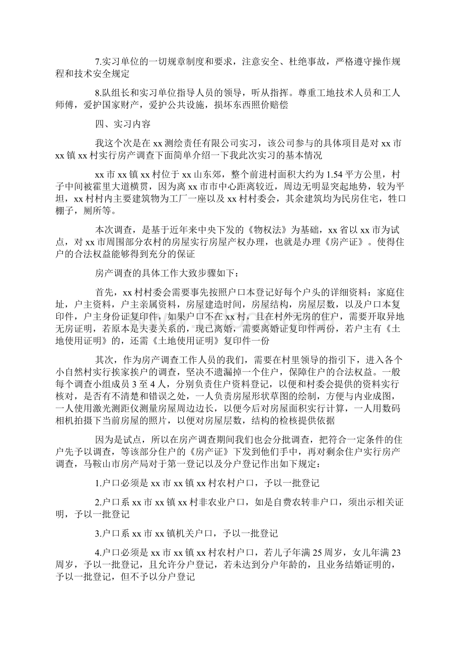 房产测量实习报告Word文件下载.docx_第2页