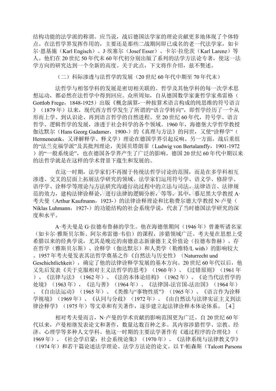 战后德国法哲学的发展路向上.docx_第3页