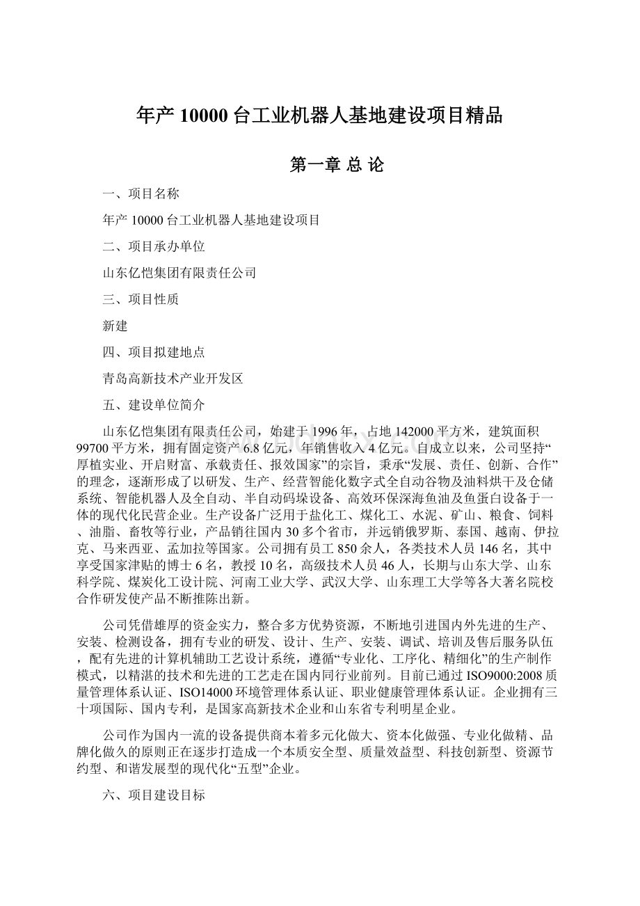 年产10000台工业机器人基地建设项目精品.docx