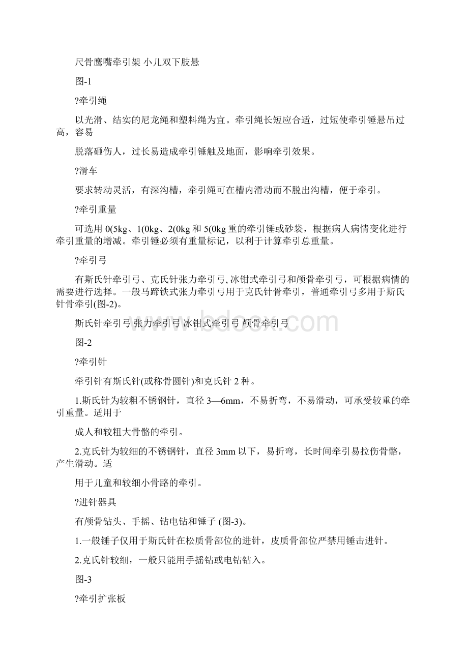 常用骨科牵引与关节穿剌术Word下载.docx_第3页