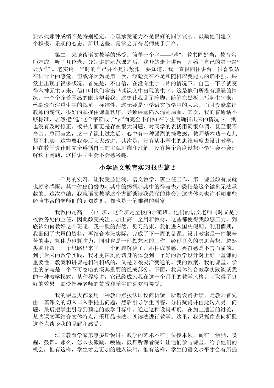 小学语文教育实习报告五篇.docx_第2页