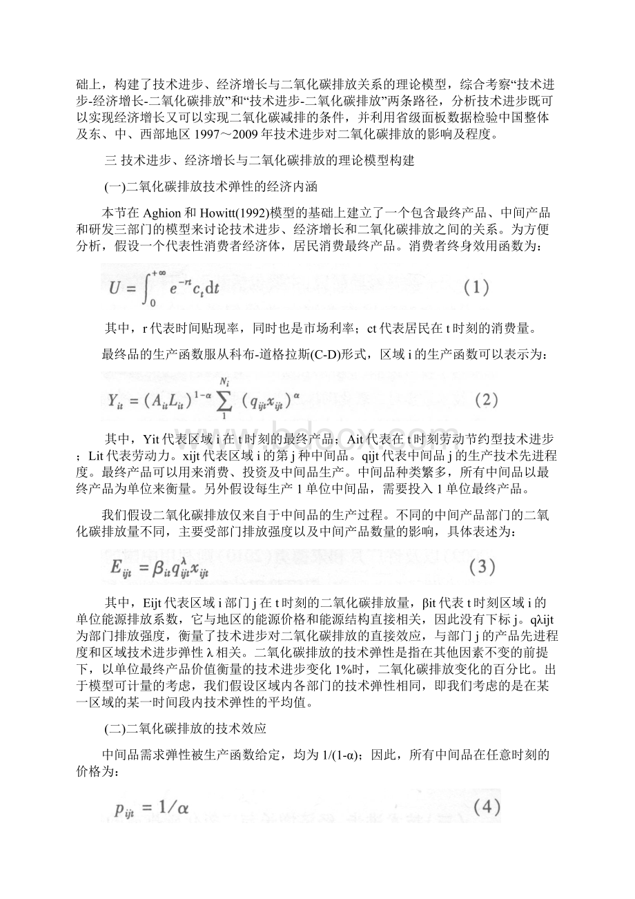 技术进步经济增长与二氧化碳排放Word文件下载.docx_第3页