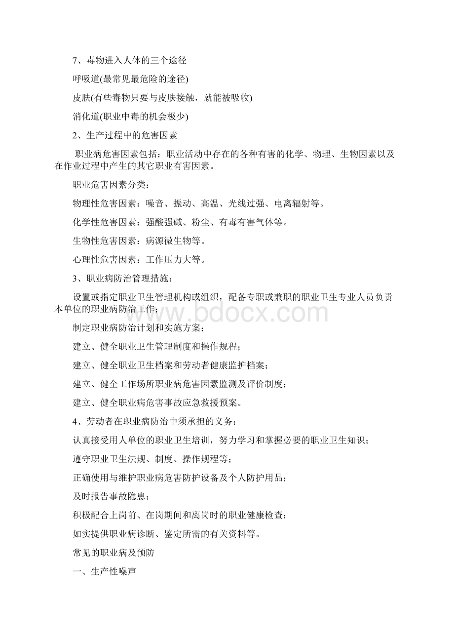 职业健康卫生知识培训内容Word文档格式.docx_第2页