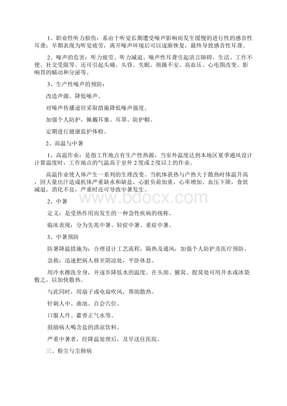 职业健康卫生知识培训内容Word文档格式.docx_第3页