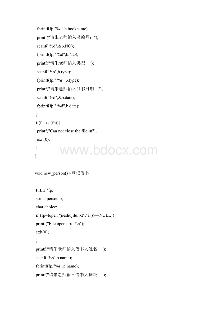 图书管理系统含源代码c语言数据结构课程设计报告Word格式文档下载.docx_第3页