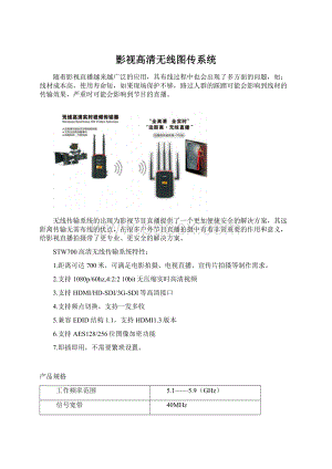 影视高清无线图传系统Word文件下载.docx