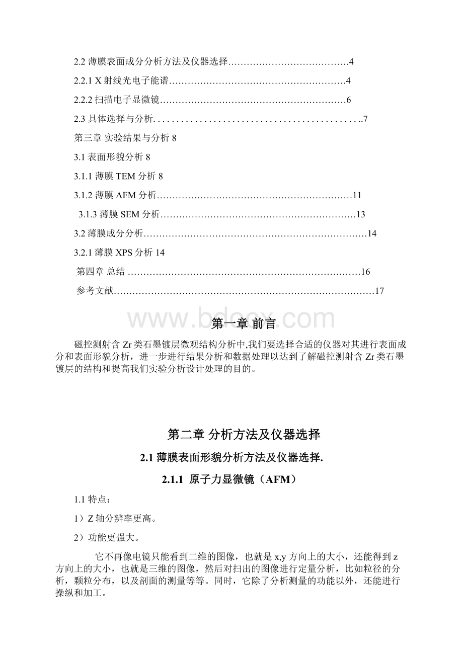 磁控测射含Zr类石墨镀层微观结构分析Word文件下载.docx_第2页