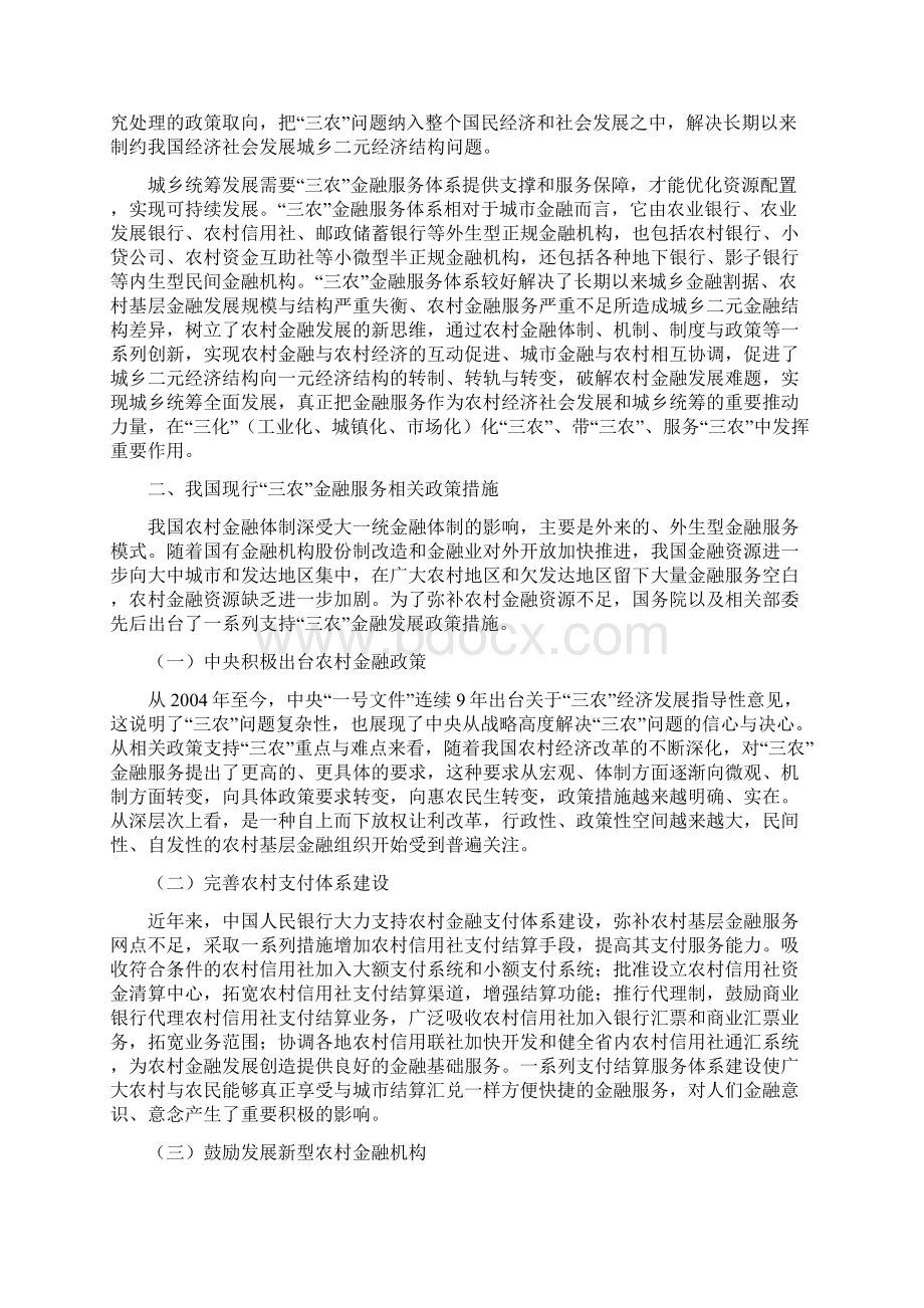 城乡统筹中三农金融服务瓶颈突破与创新.docx_第2页