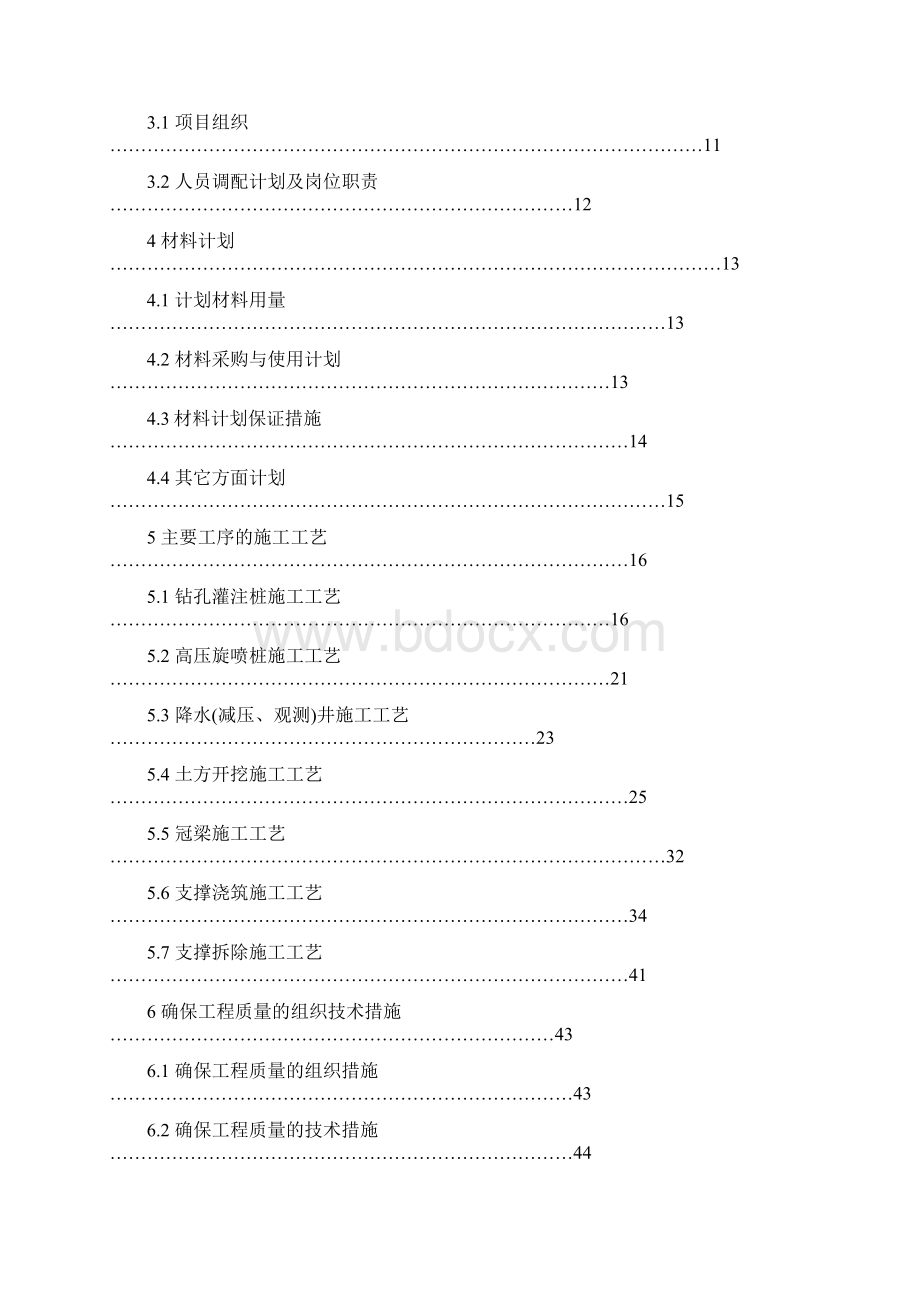 人民医院新建病房楼基坑支护工程施工组织设计方案.docx_第2页