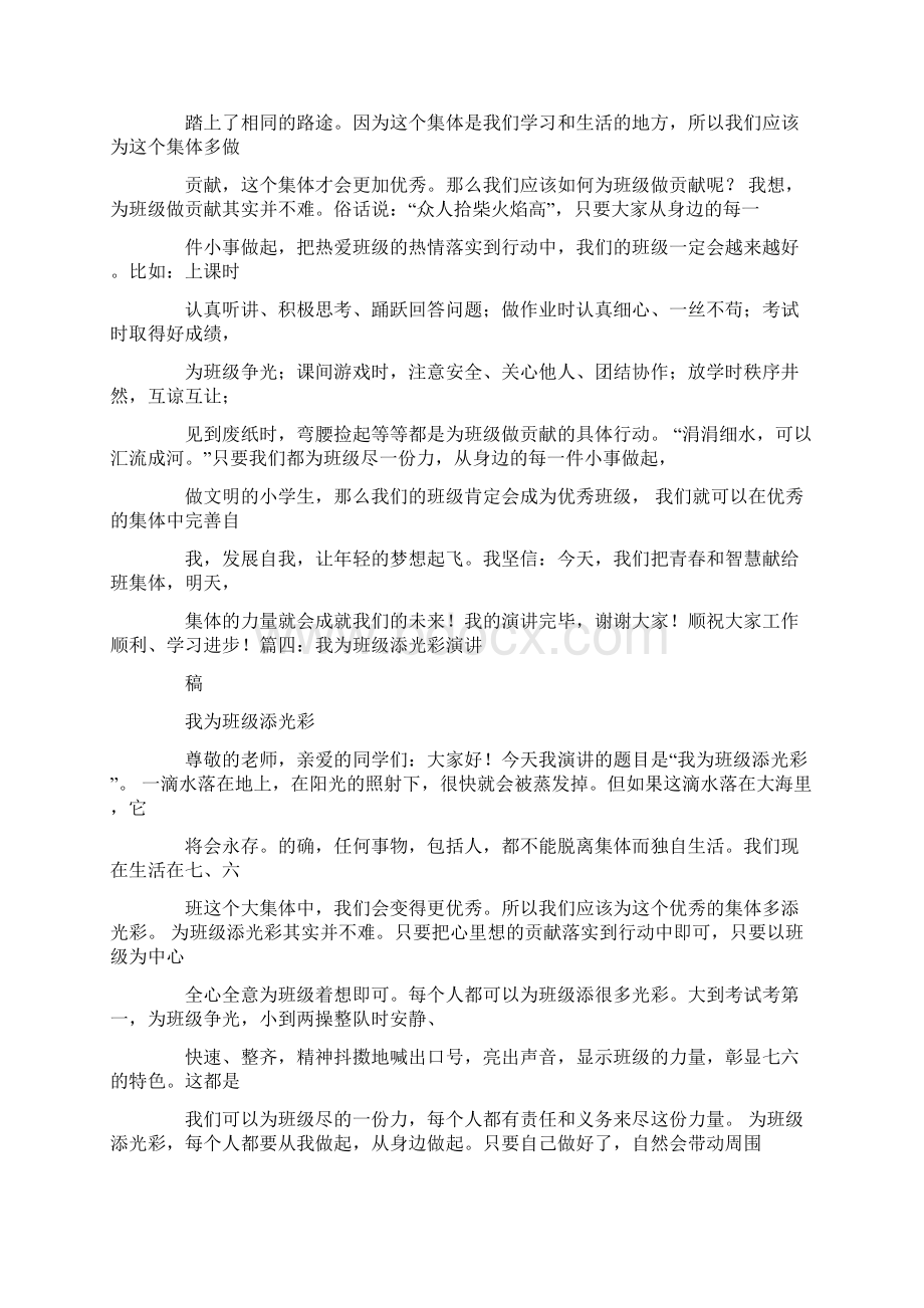 我是班级小主人国旗下讲话稿.docx_第3页