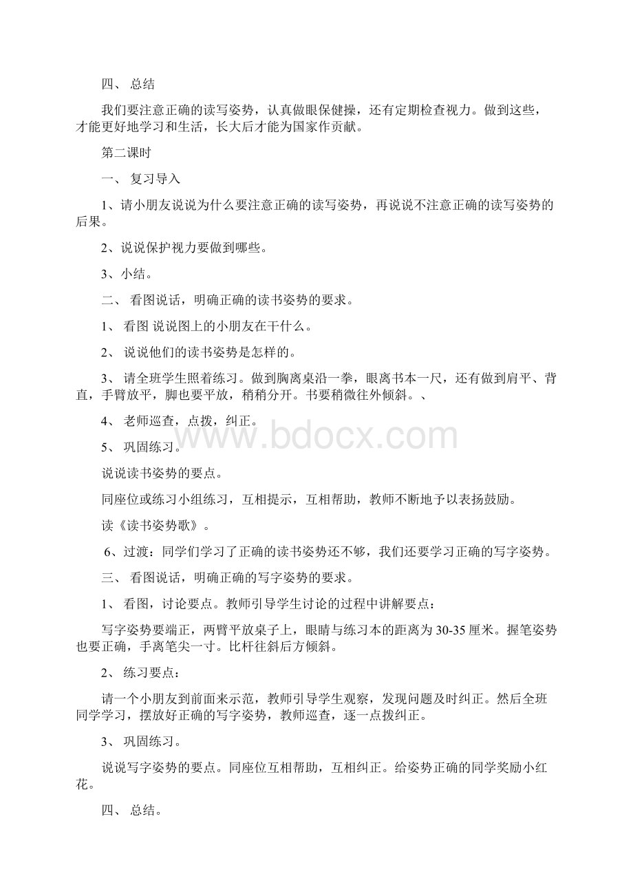 苏教版小学一年级上册语文教案全集页.docx_第2页