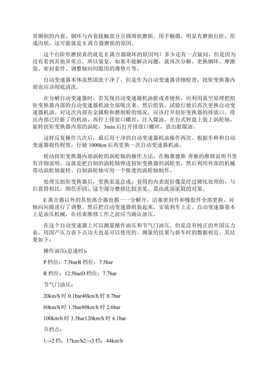 标致索纳塔克莱斯勒轿车自动变速器故障排除Word格式.docx_第2页