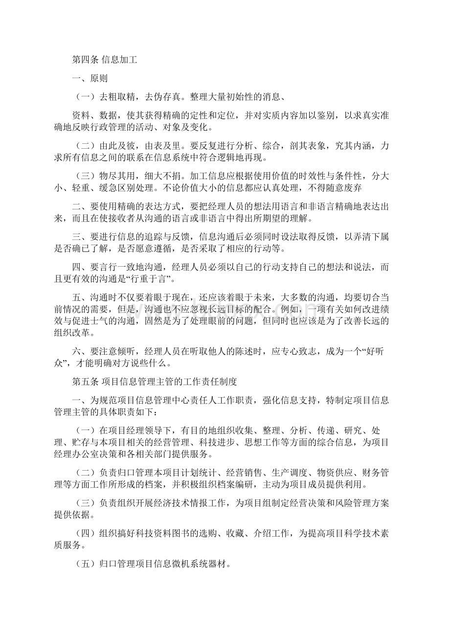 项目沟通与信息管理程序和制度.docx_第3页