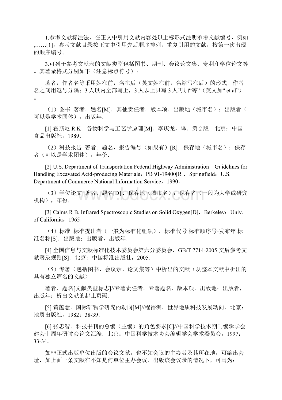 材料科学与工程学院学士学位论文撰写说明Word文档下载推荐.docx_第2页