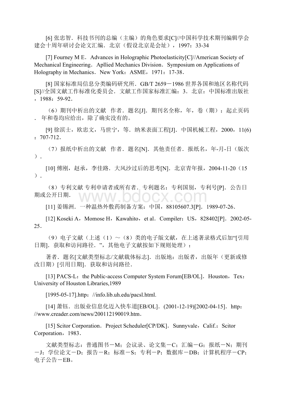 材料科学与工程学院学士学位论文撰写说明Word文档下载推荐.docx_第3页