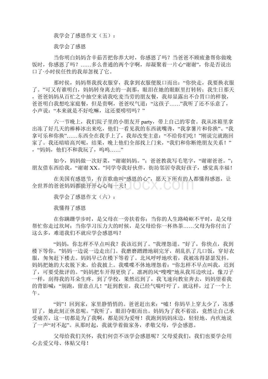 作文我学会了感恩12篇.docx_第3页