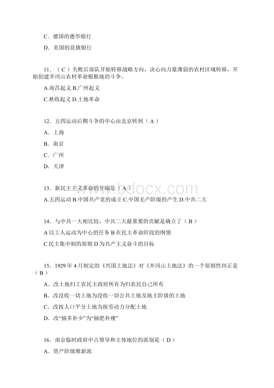 中国近代史纲要复习题含答案ahoWord格式文档下载.docx_第3页