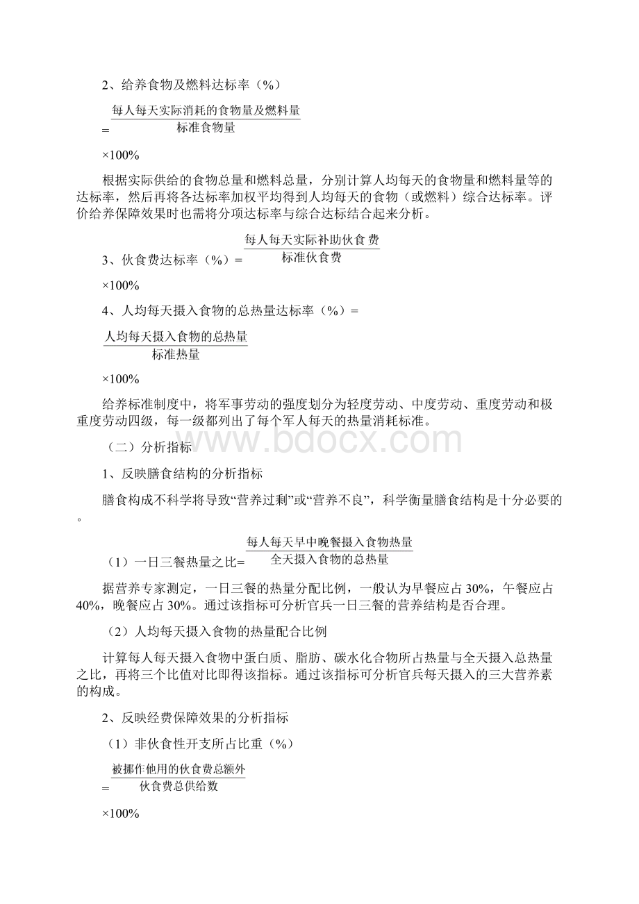 给养保障效果评价指标体系.docx_第3页