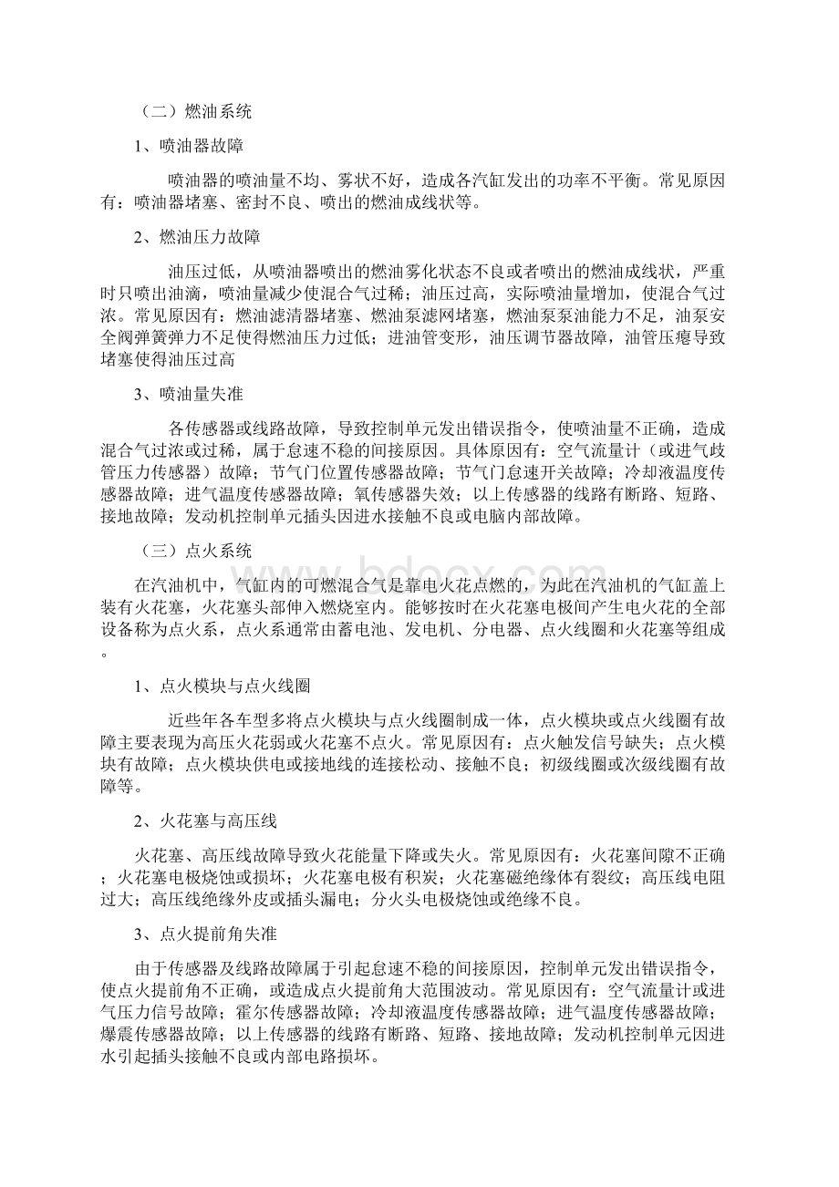 浅谈发动机怠速抖动的故障诊断资料.docx_第3页