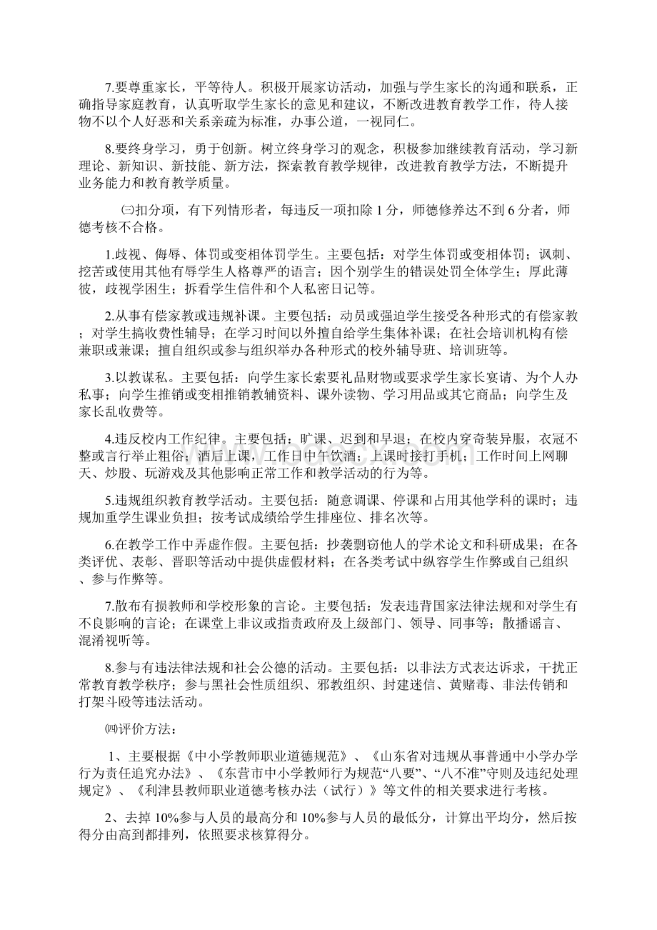 付窝小学陈庄镇中心学校小学教师工作评价实施细则.docx_第2页