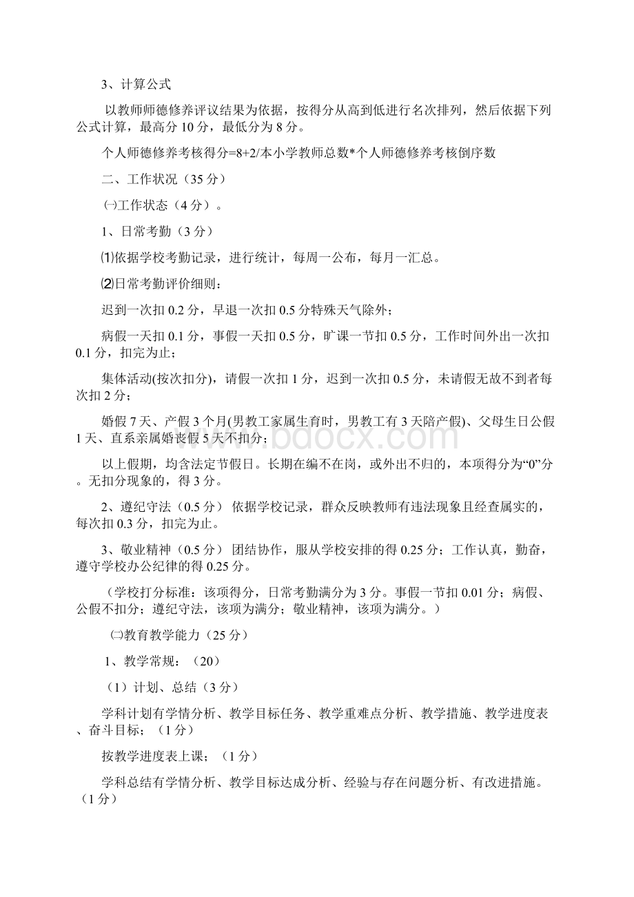 付窝小学陈庄镇中心学校小学教师工作评价实施细则.docx_第3页