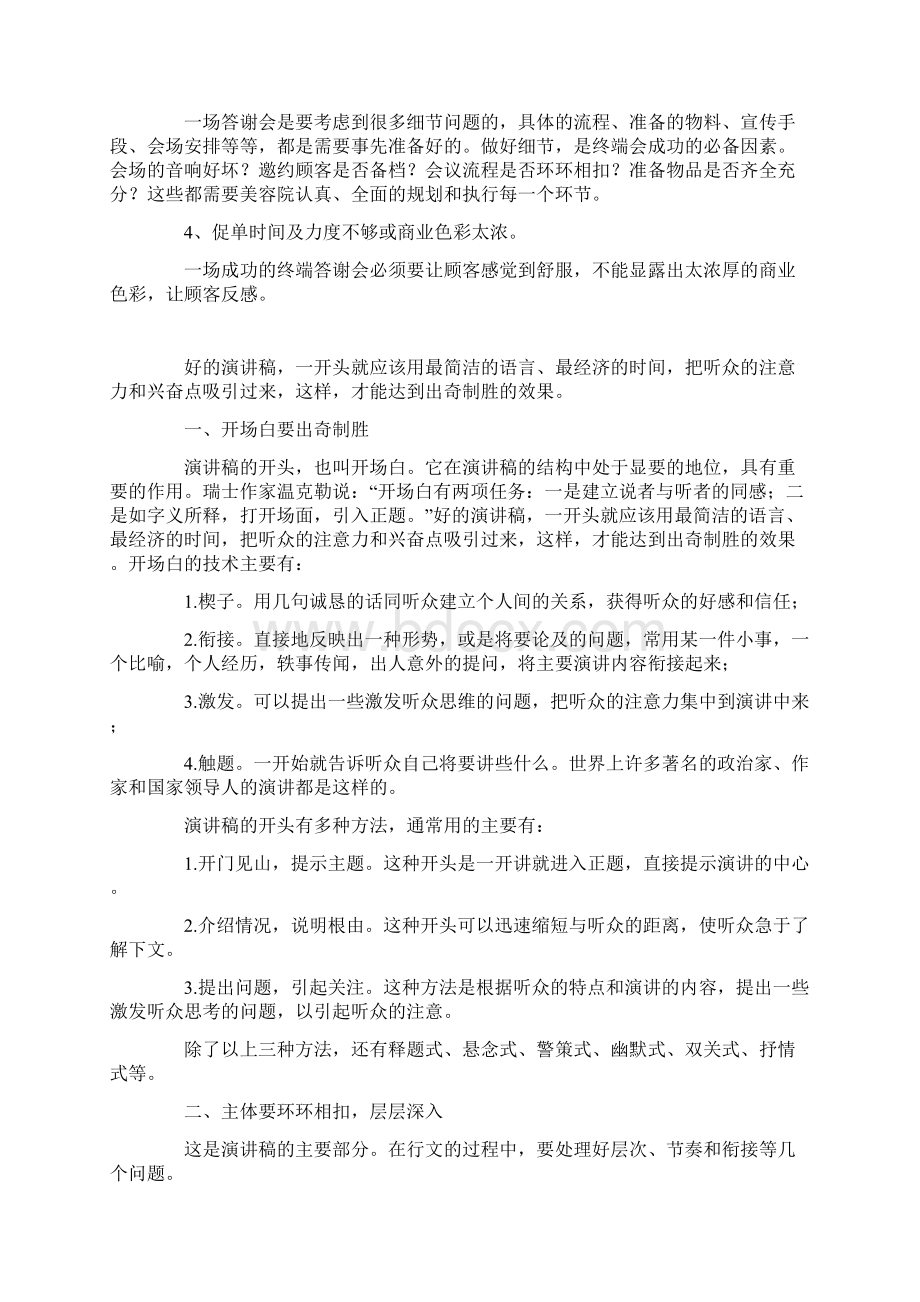 美发店年终活动方案文档格式.docx_第2页