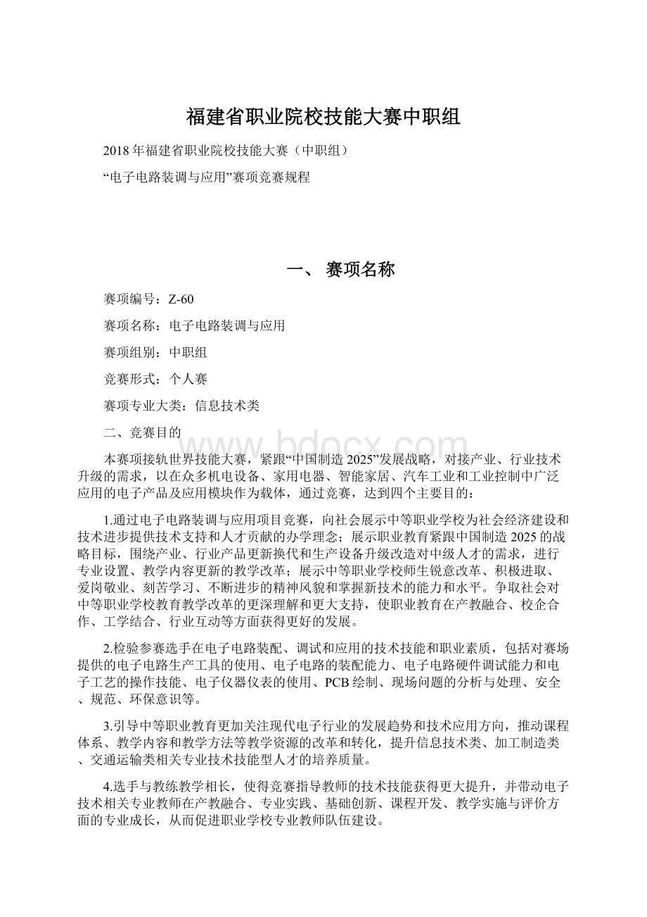 福建省职业院校技能大赛中职组.docx_第1页