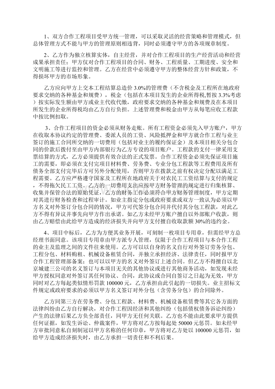 标准合同模板最新工程施工挂靠合同精品.docx_第2页